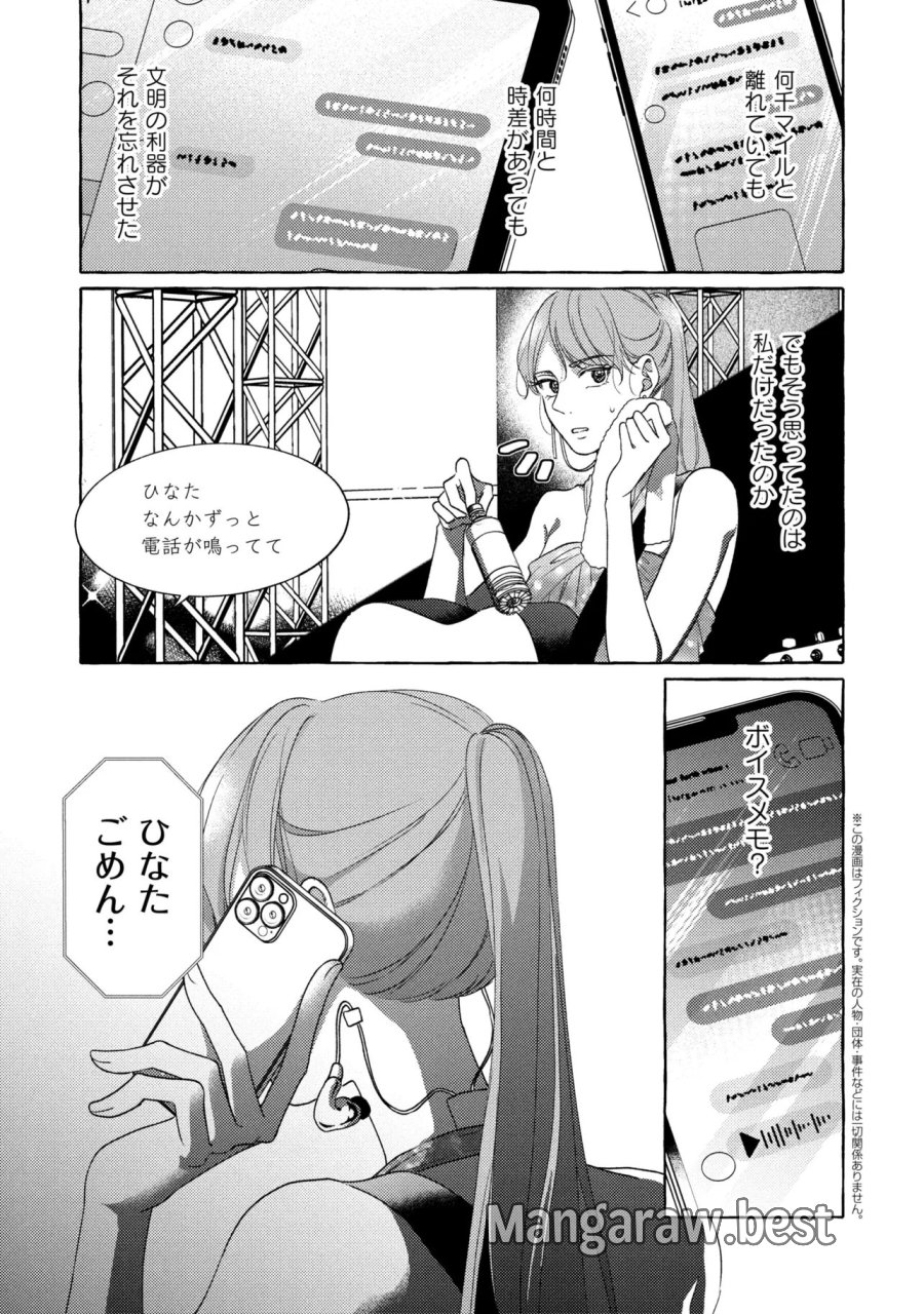 君となら、明日を歌えるの 第6.2話 - Trang 1