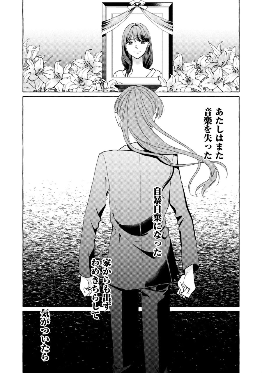 君となら、明日を歌えるの 第6.2話 - Trang 2