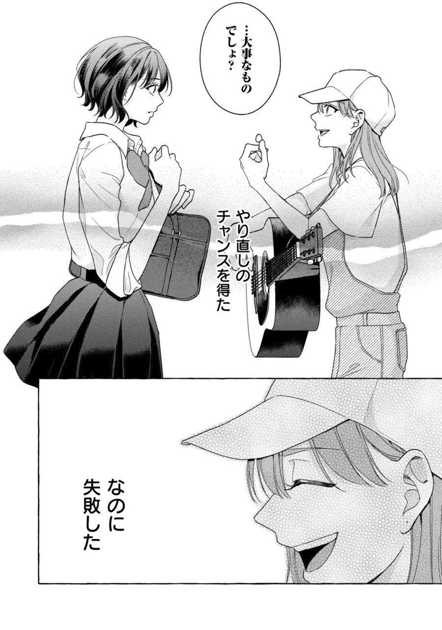 君となら、明日を歌えるの 第6.2話 - Trang 4