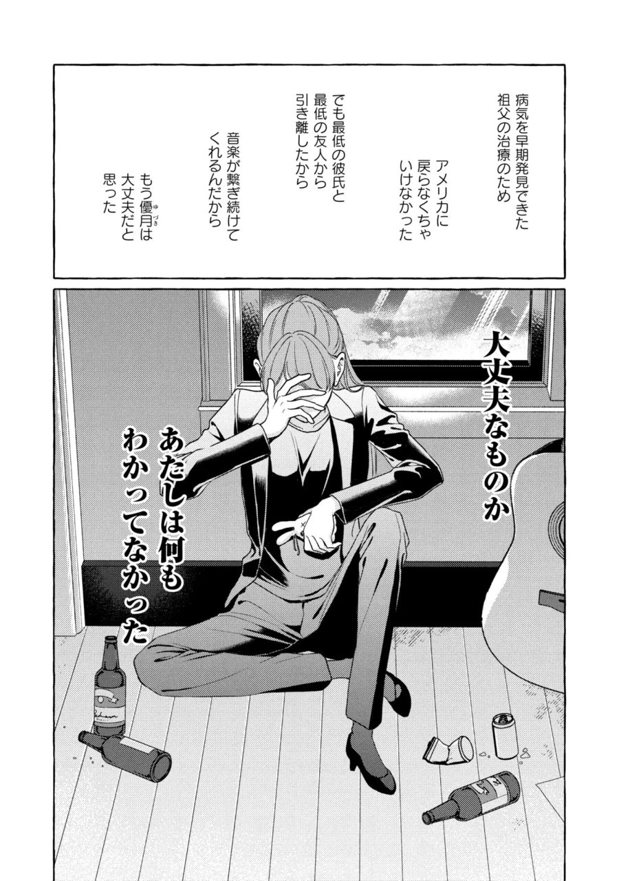 君となら、明日を歌えるの 第6.2話 - Trang 5
