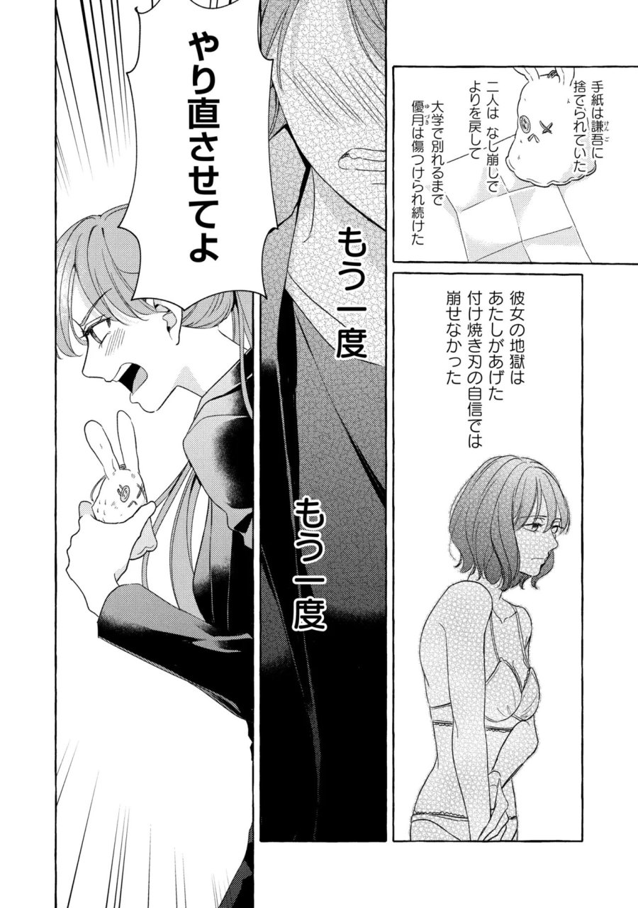 君となら、明日を歌えるの 第6.2話 - Trang 6