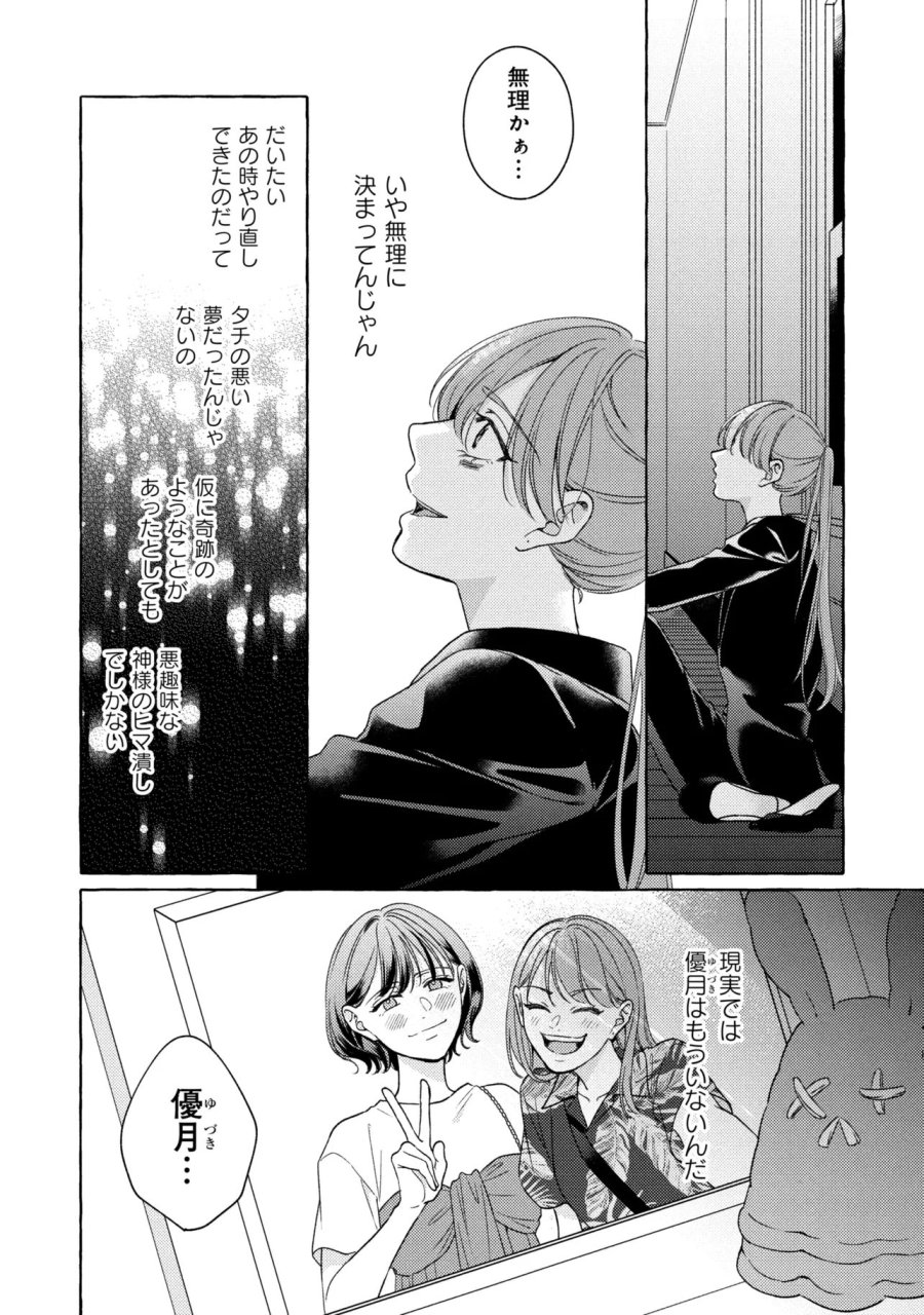 君となら、明日を歌えるの 第6.2話 - Trang 8