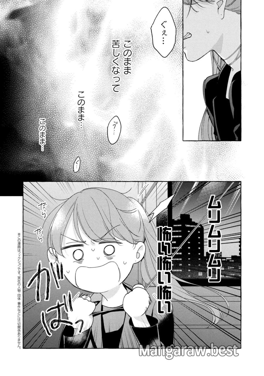 君となら、明日を歌えるの 第6.3話 - Trang 1