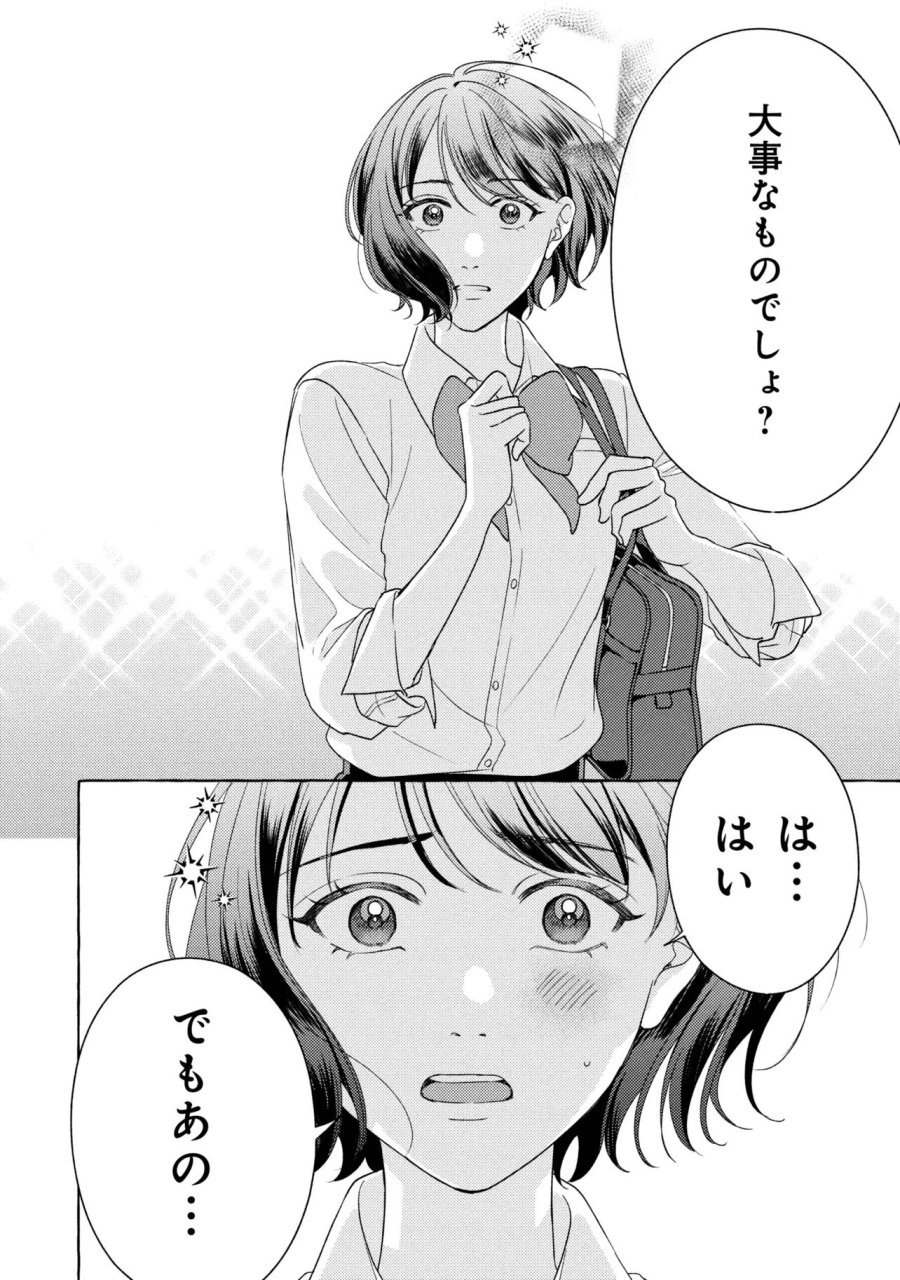 君となら、明日を歌えるの 第6.3話 - Trang 11
