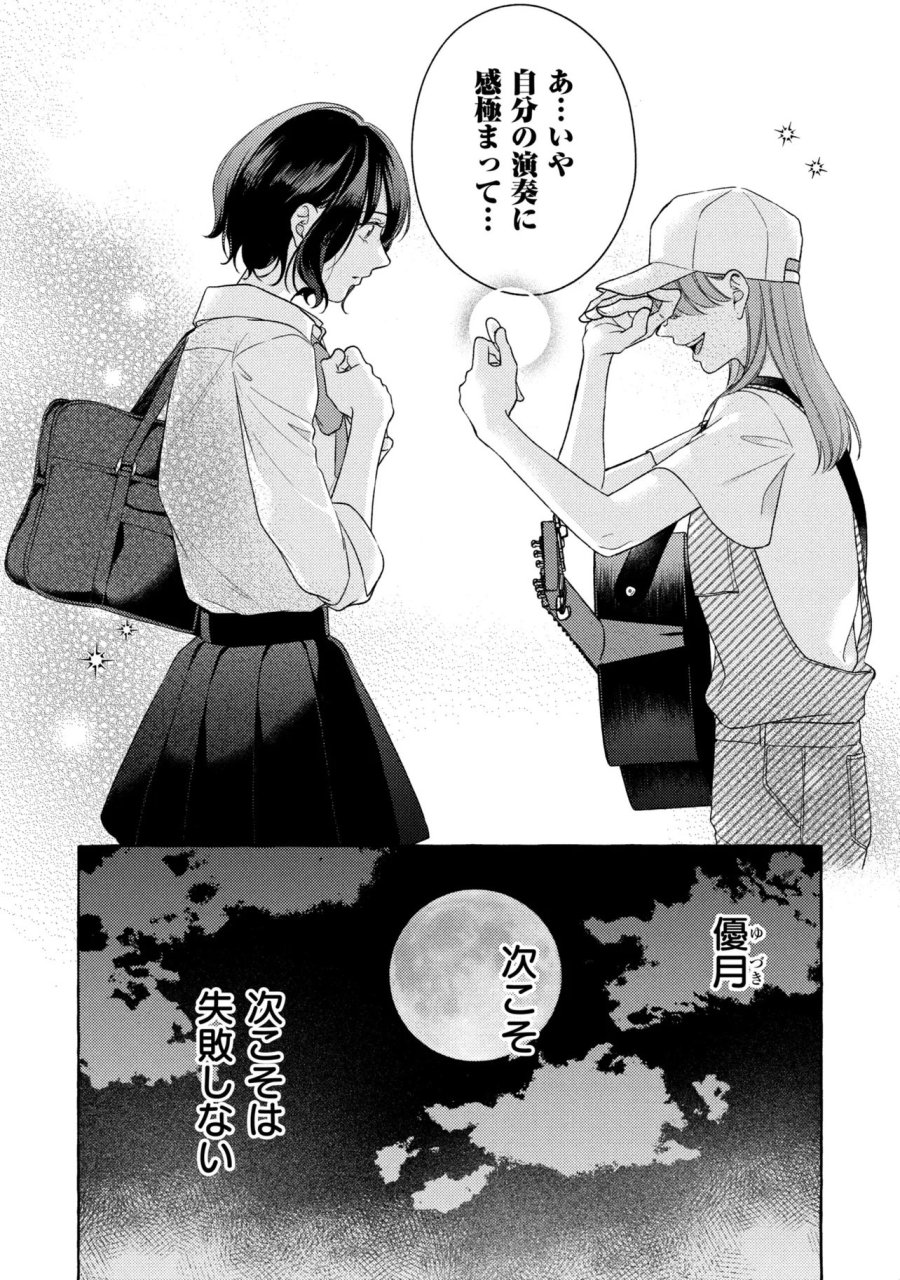 君となら、明日を歌えるの 第6.3話 - Trang 13