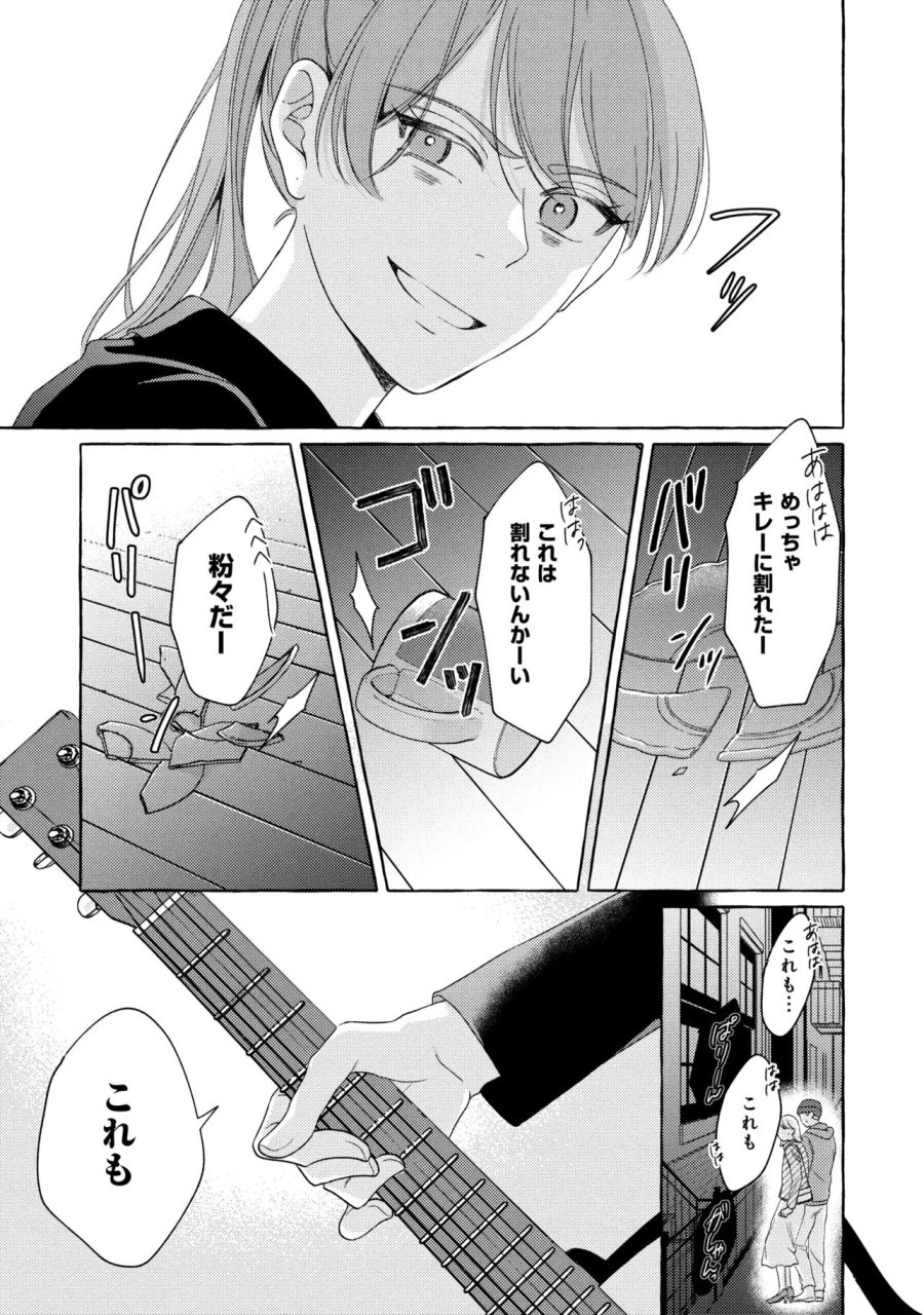 君となら、明日を歌えるの 第6.3話 - Trang 4