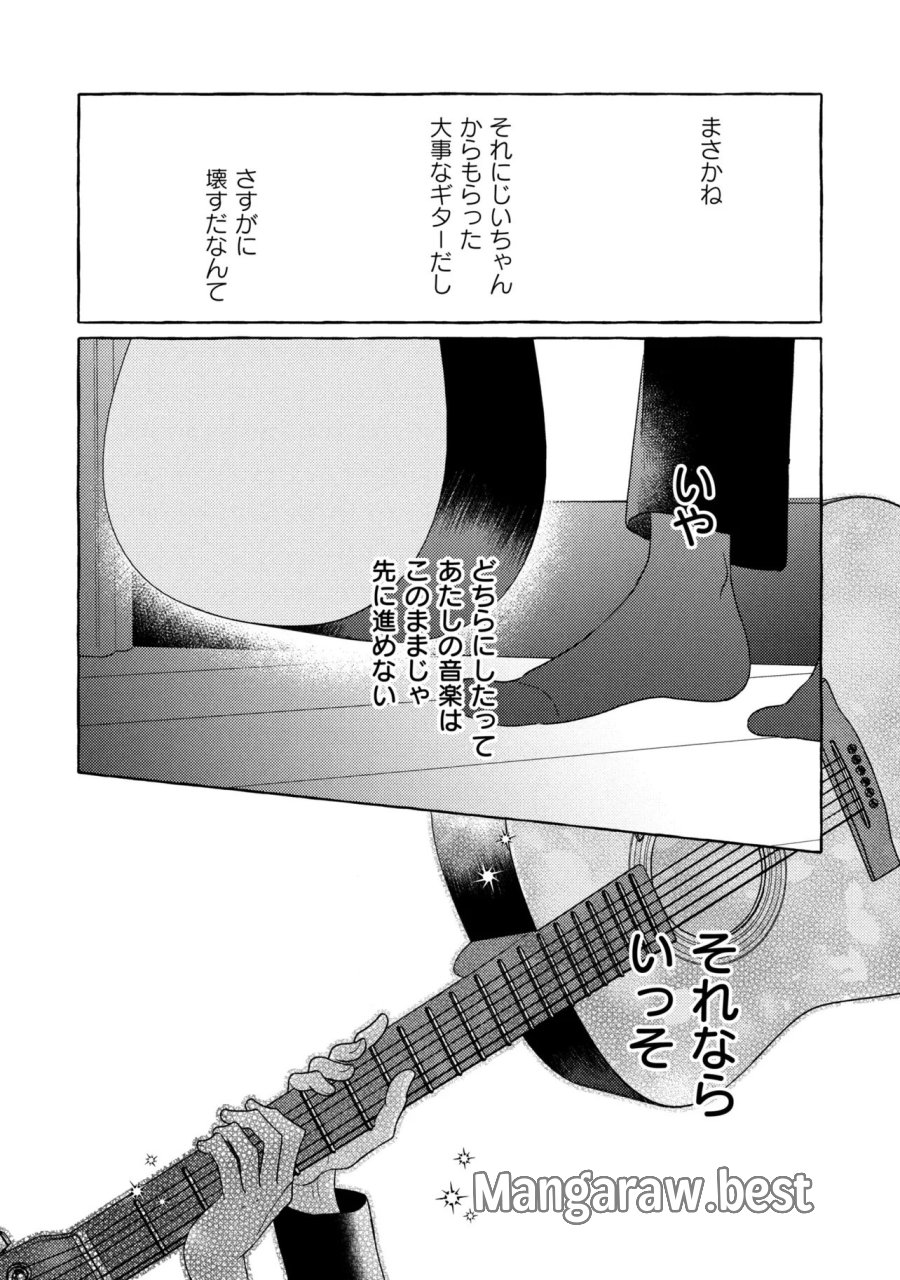 君となら、明日を歌えるの 第6.3話 - Trang 6
