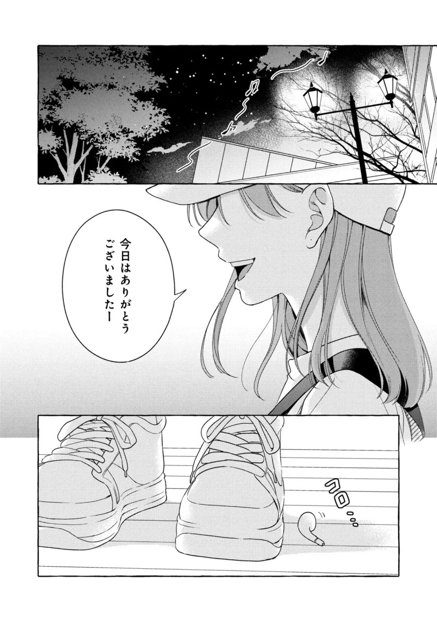 君となら、明日を歌えるの 第6.3話 - Trang 9