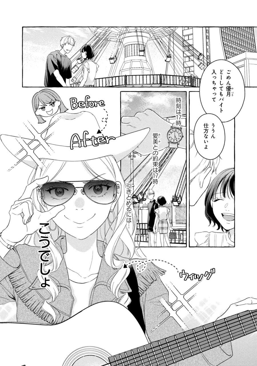 君となら、明日を歌えるの 第7.2話 - Page 1