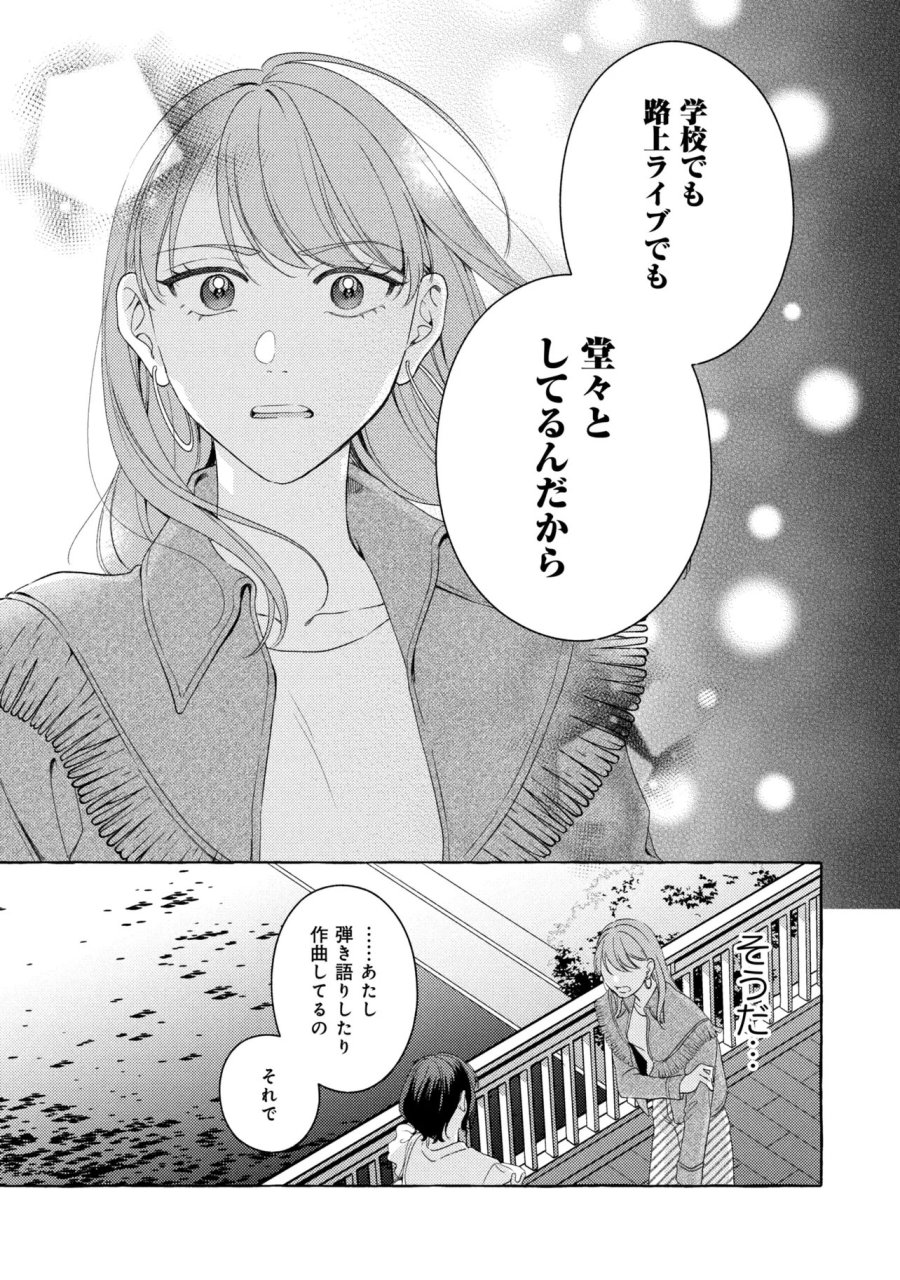 君となら、明日を歌えるの 第7.2話 - Page 10