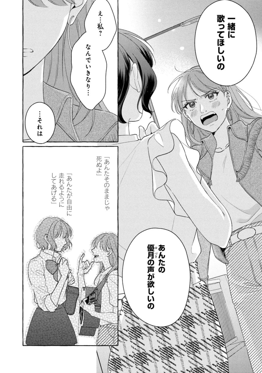 君となら、明日を歌えるの 第7.2話 - Page 11