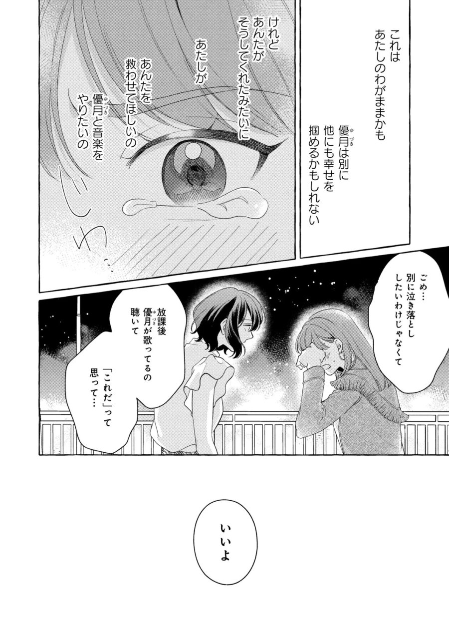 君となら、明日を歌えるの 第7.2話 - Page 13