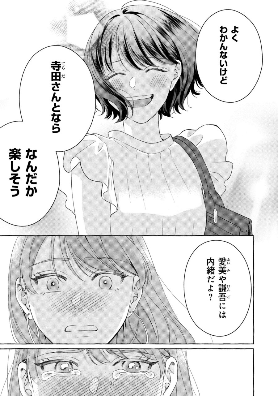 君となら、明日を歌えるの 第7.2話 - Page 14