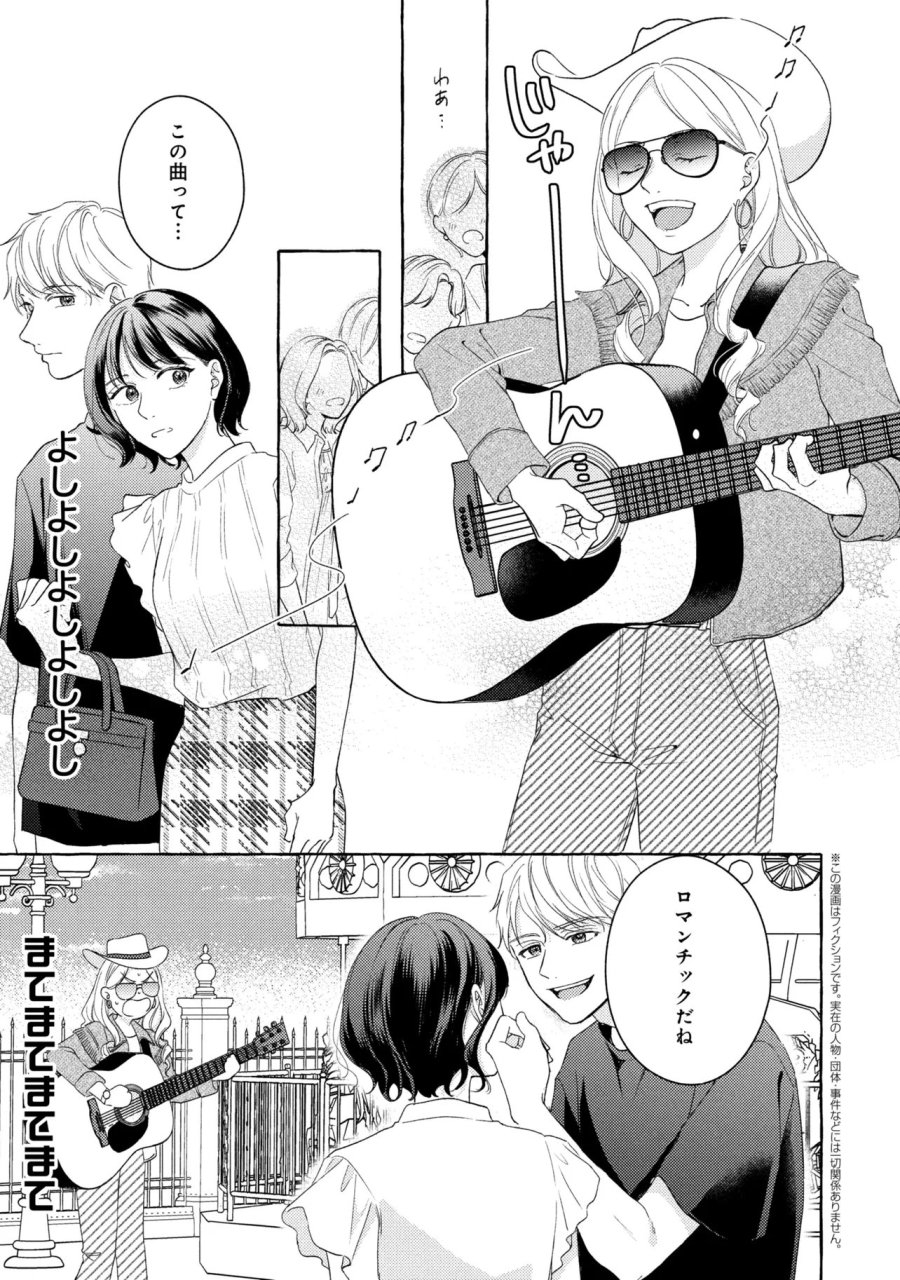 君となら、明日を歌えるの 第7.2話 - Page 2
