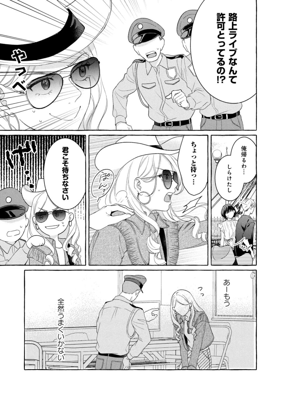 君となら、明日を歌えるの 第7.2話 - Page 4