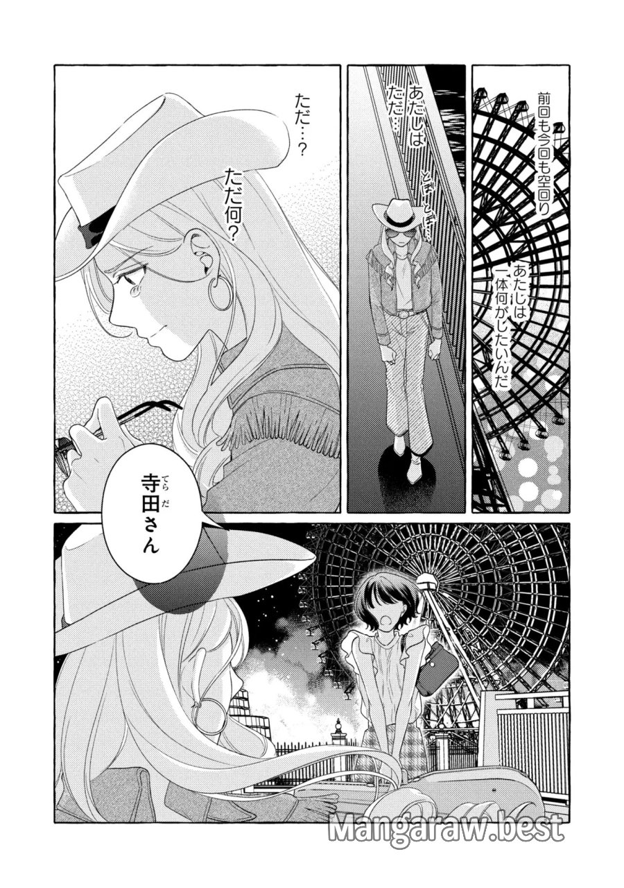 君となら、明日を歌えるの 第7.2話 - Page 5