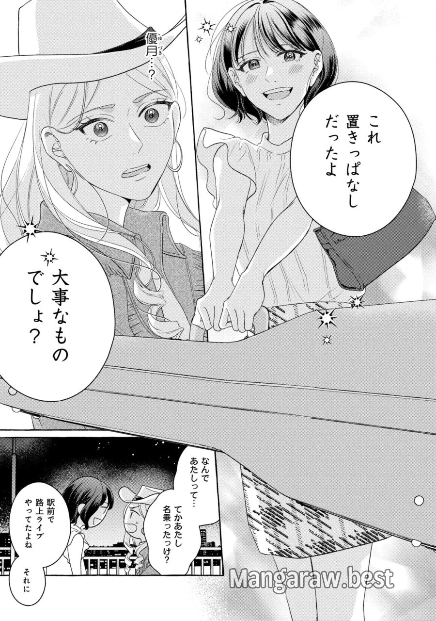 君となら、明日を歌えるの 第7.2話 - Page 6