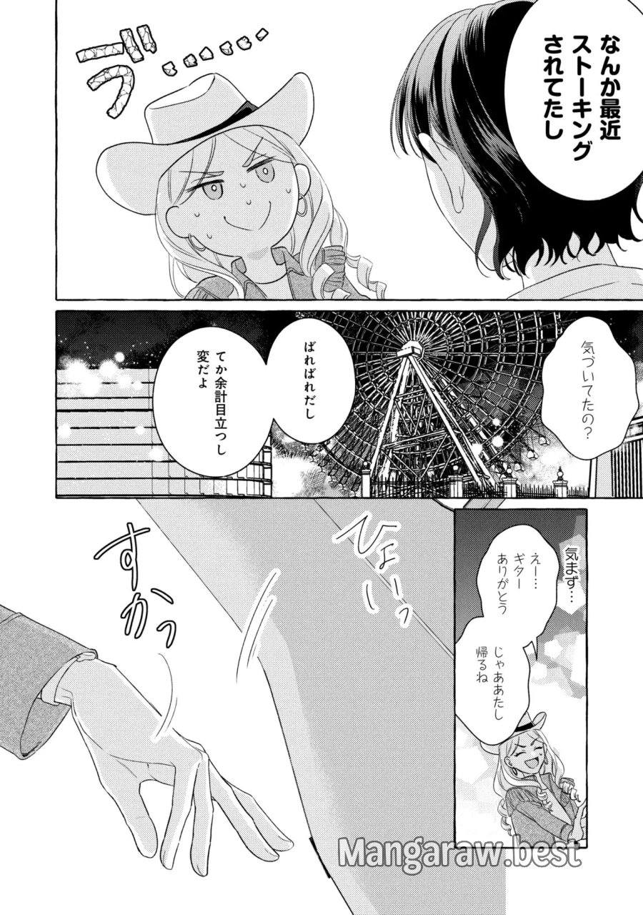 君となら、明日を歌えるの 第7.2話 - Page 7