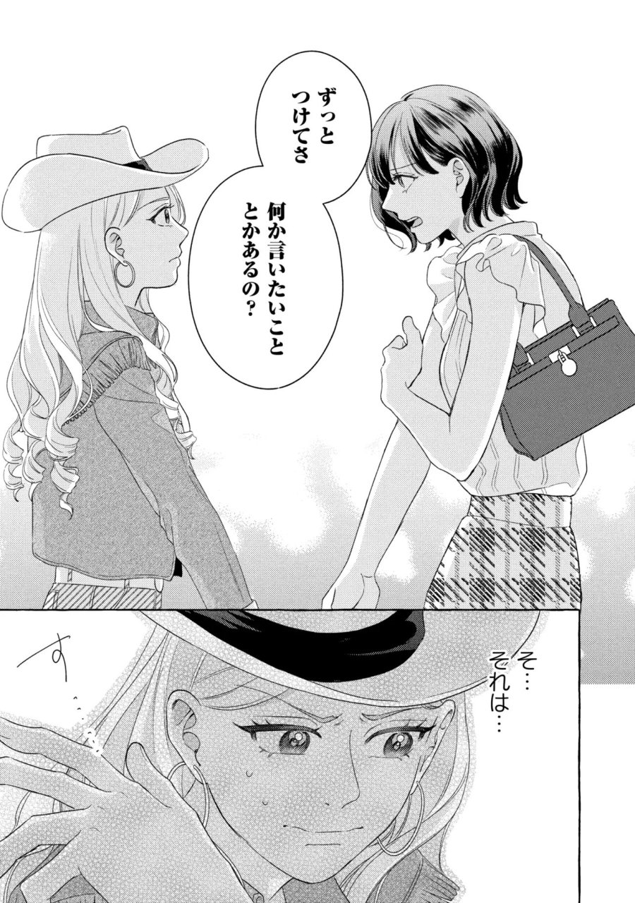 君となら、明日を歌えるの 第7.2話 - Page 8