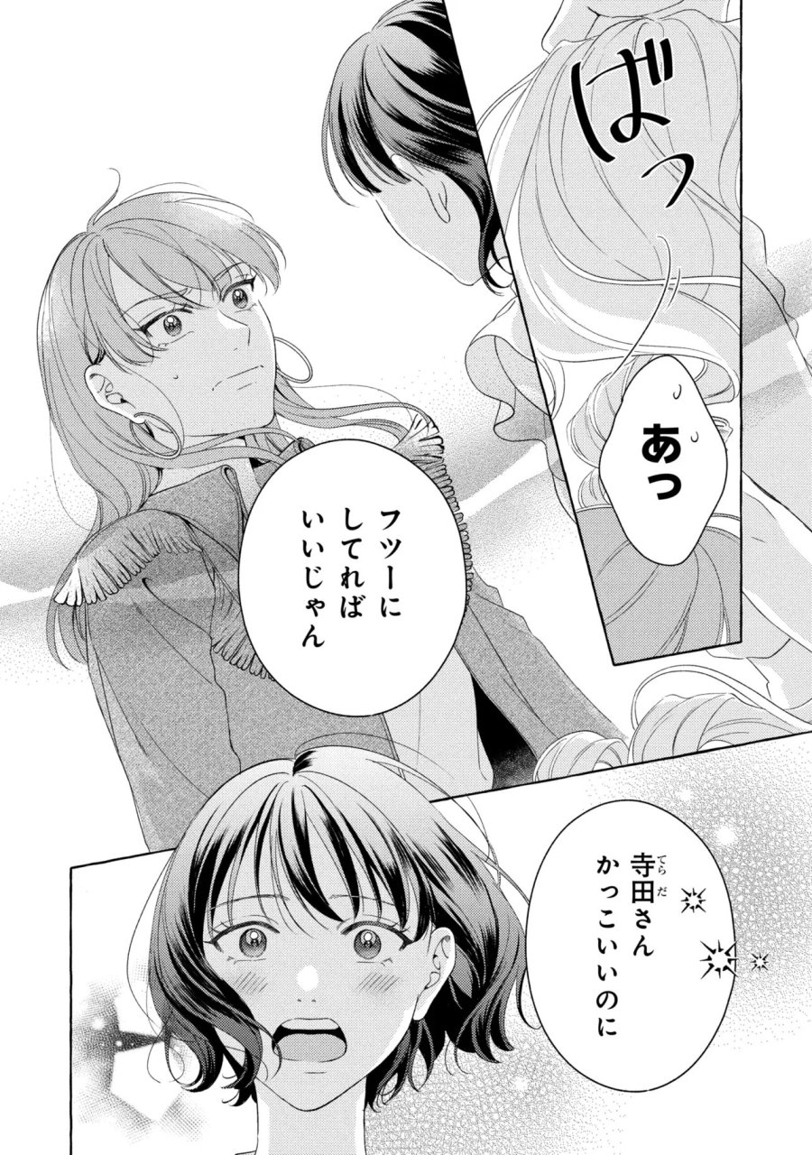 君となら、明日を歌えるの 第7.2話 - Page 9