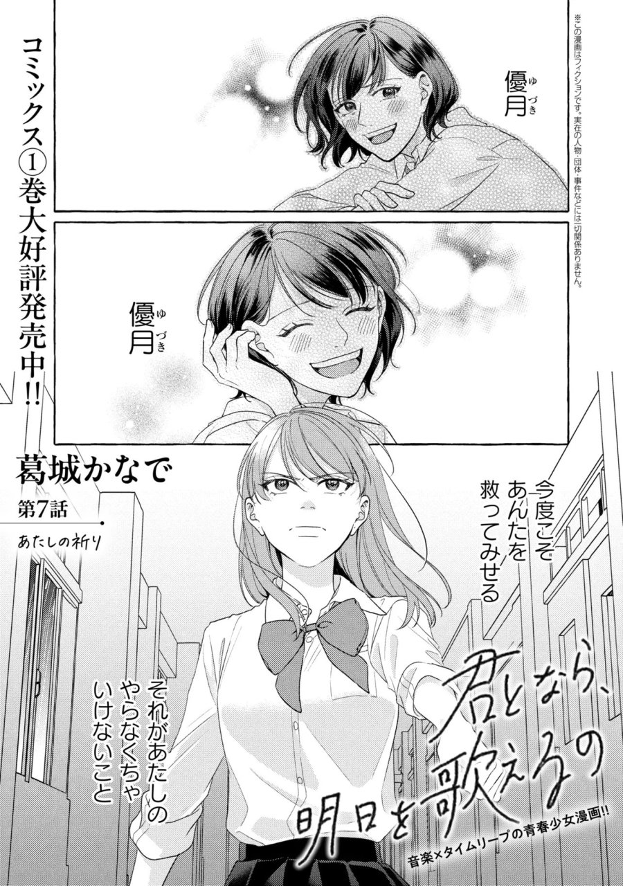 君となら、明日を歌えるの 第7.1話 - Page 1