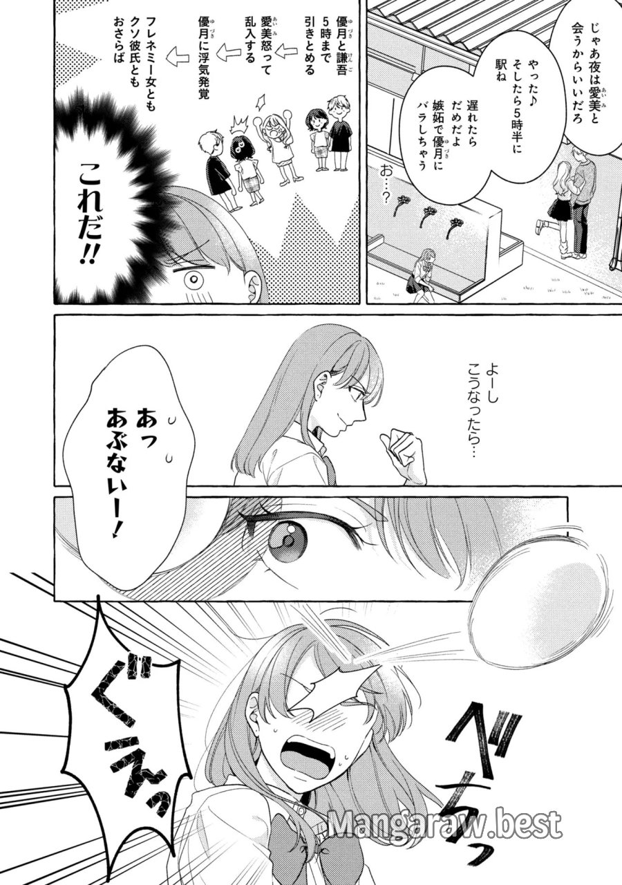 君となら、明日を歌えるの 第7.1話 - Page 10