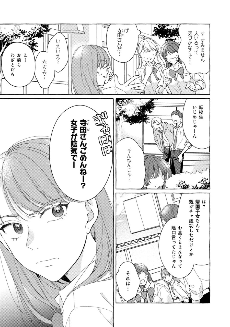君となら、明日を歌えるの 第7.1話 - Page 11