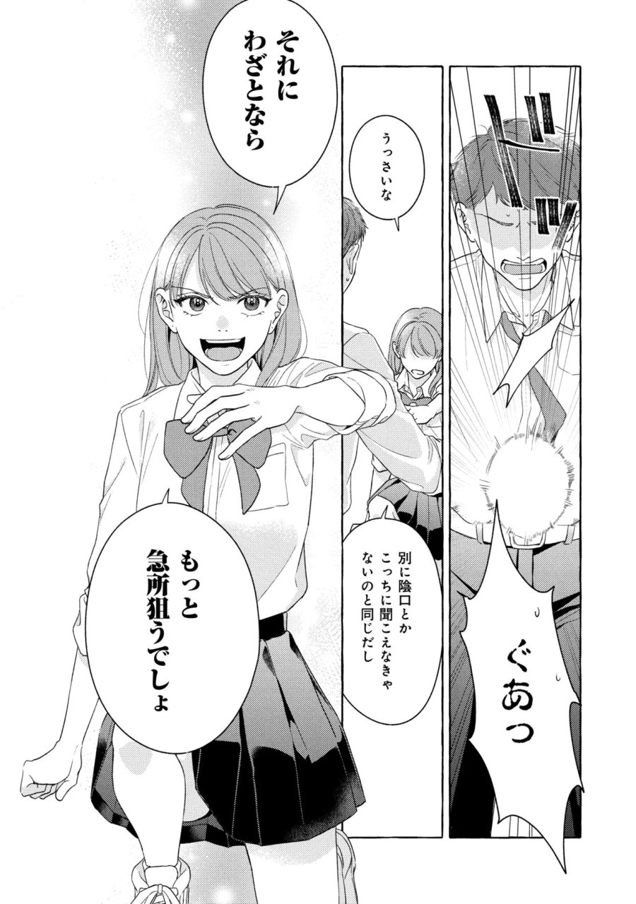 君となら、明日を歌えるの 第7.1話 - Page 12