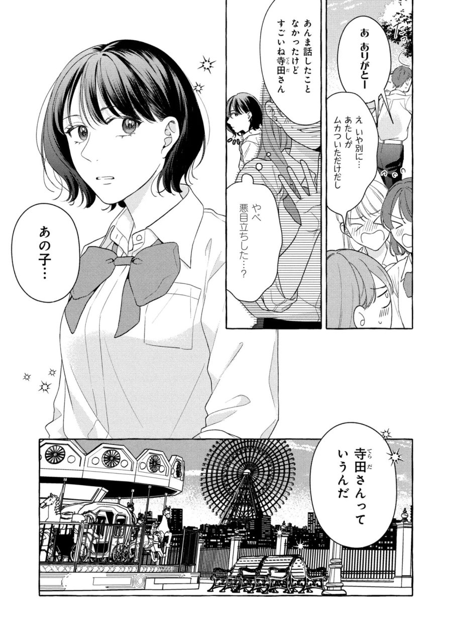 君となら、明日を歌えるの 第7.1話 - Page 13