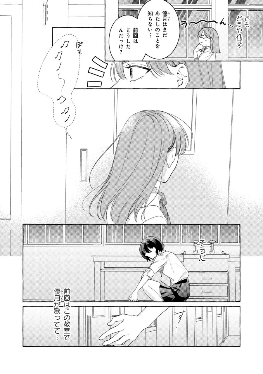 君となら、明日を歌えるの 第7.1話 - Page 2