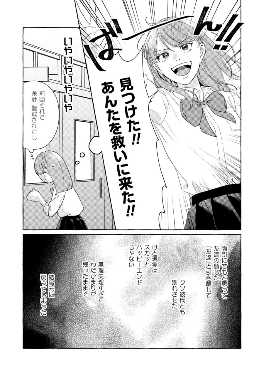 君となら、明日を歌えるの 第7.1話 - Page 3