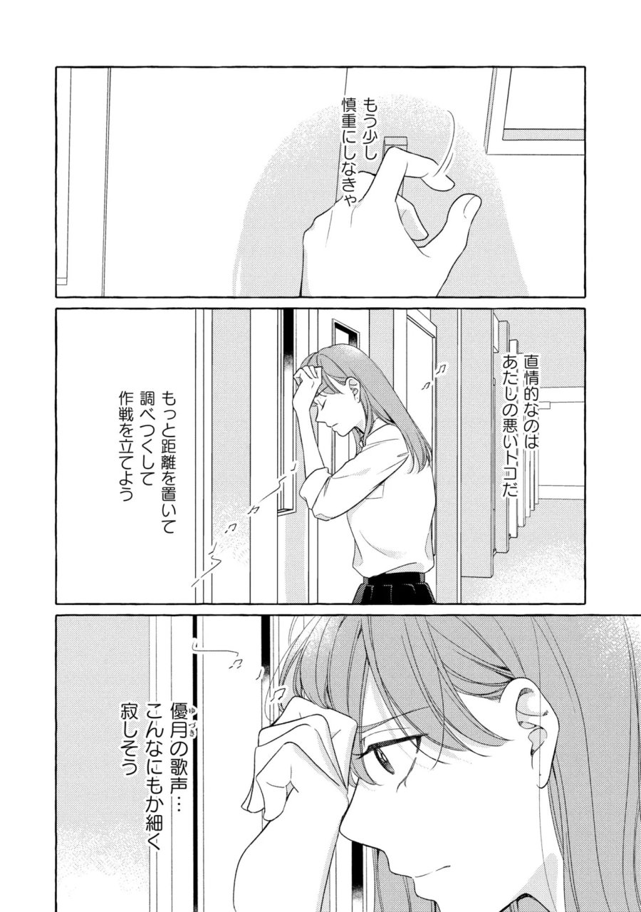 君となら、明日を歌えるの 第7.1話 - Page 4