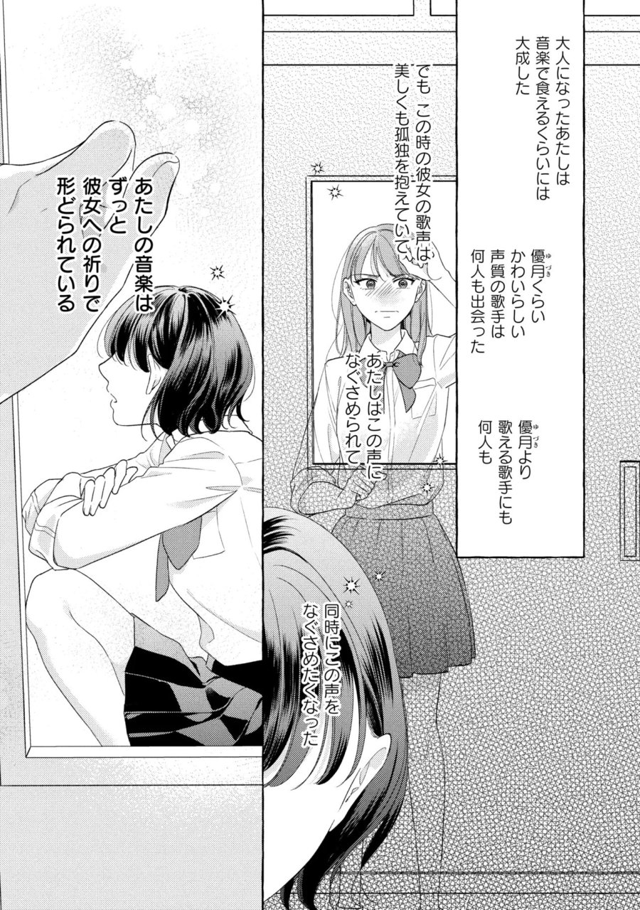 君となら、明日を歌えるの 第7.1話 - Page 5