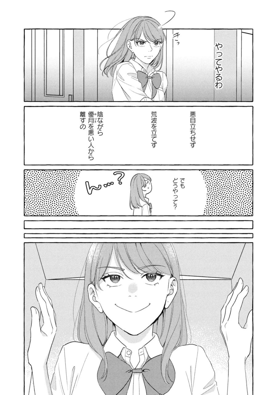 君となら、明日を歌えるの 第7.1話 - Page 6