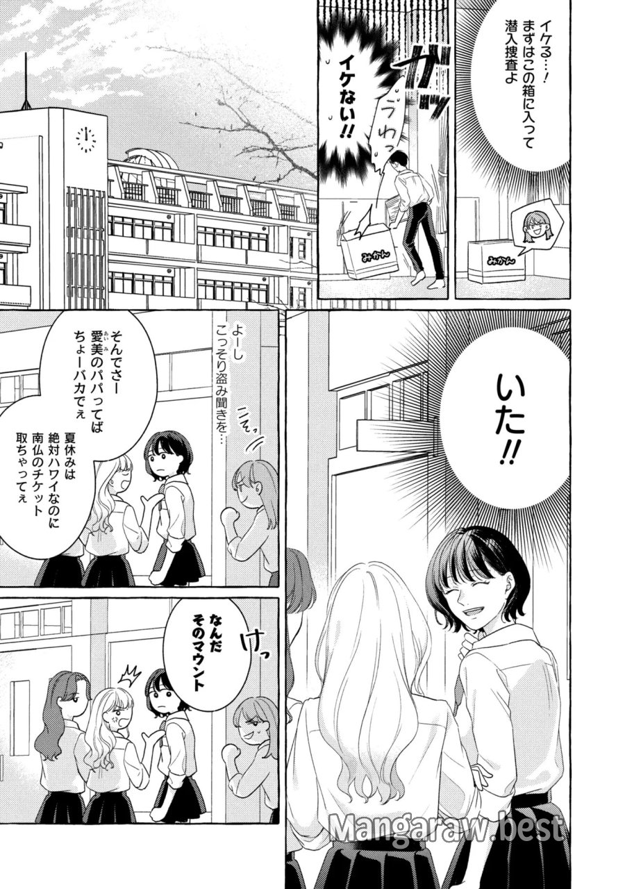 君となら、明日を歌えるの 第7.1話 - Page 7
