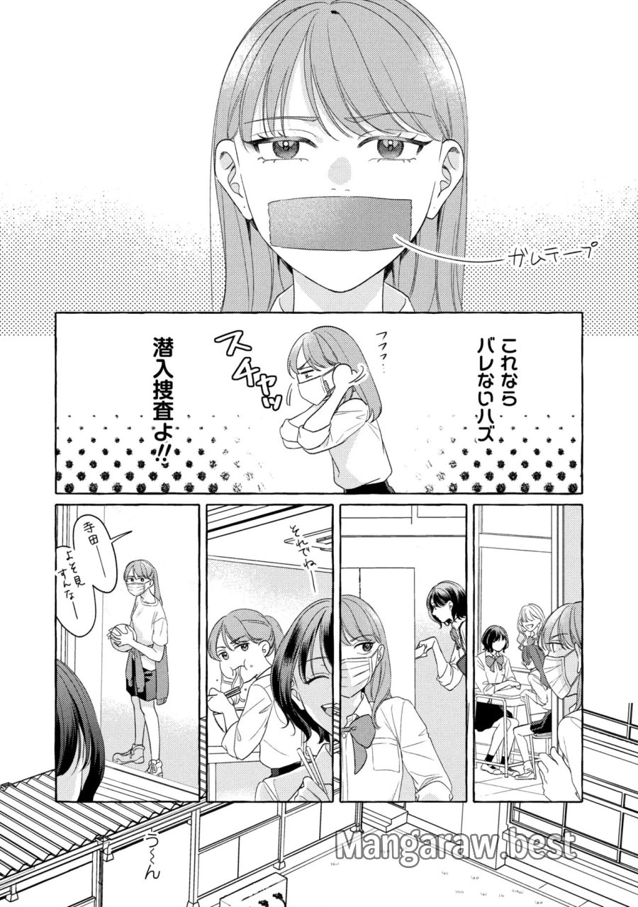 君となら、明日を歌えるの 第7.1話 - Page 8