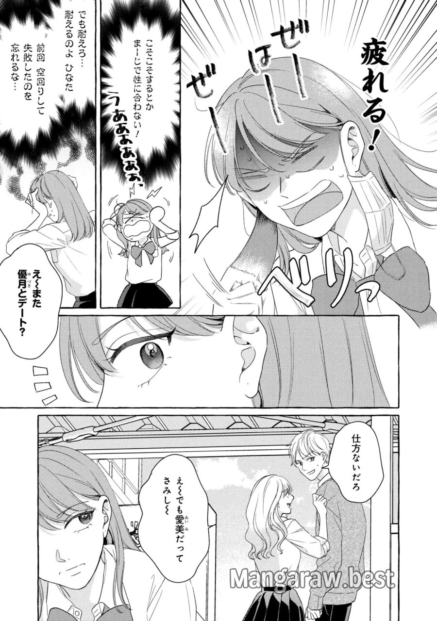 君となら、明日を歌えるの 第7.1話 - Page 9