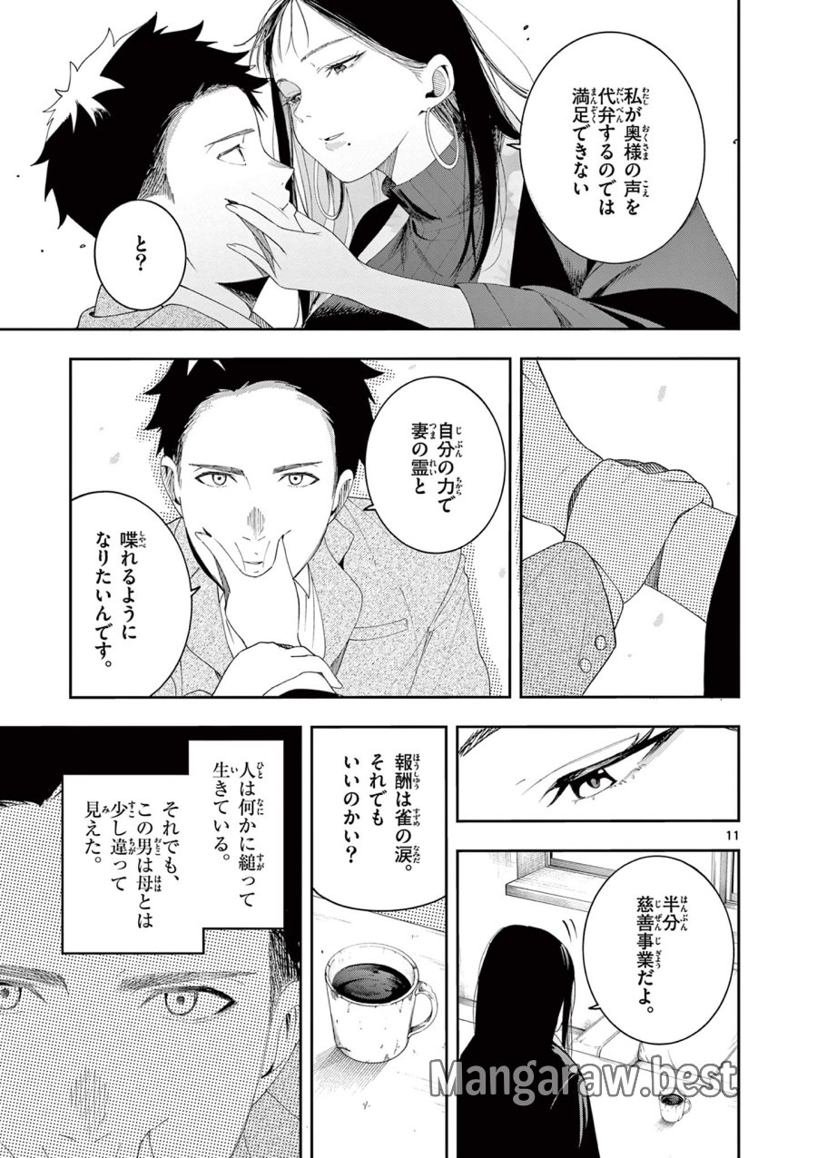 閻魔ちゃんのリザルト 第14話 - Page 11