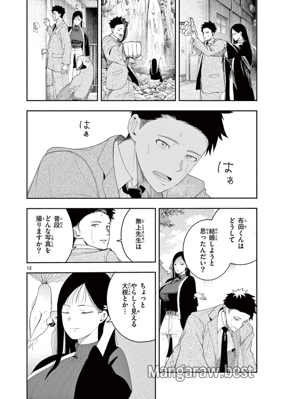 閻魔ちゃんのリザルト 第14話 - Page 12