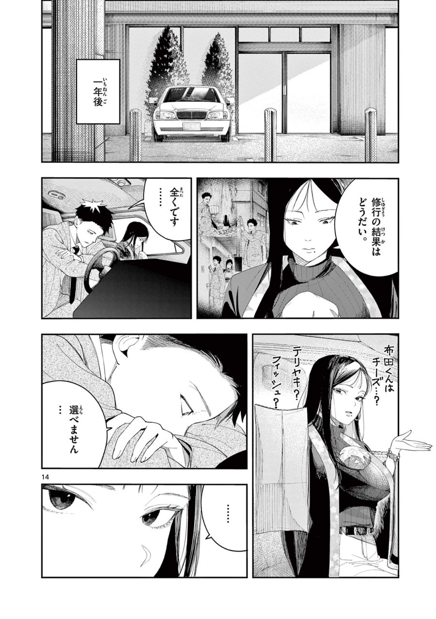 閻魔ちゃんのリザルト 第14話 - Page 14