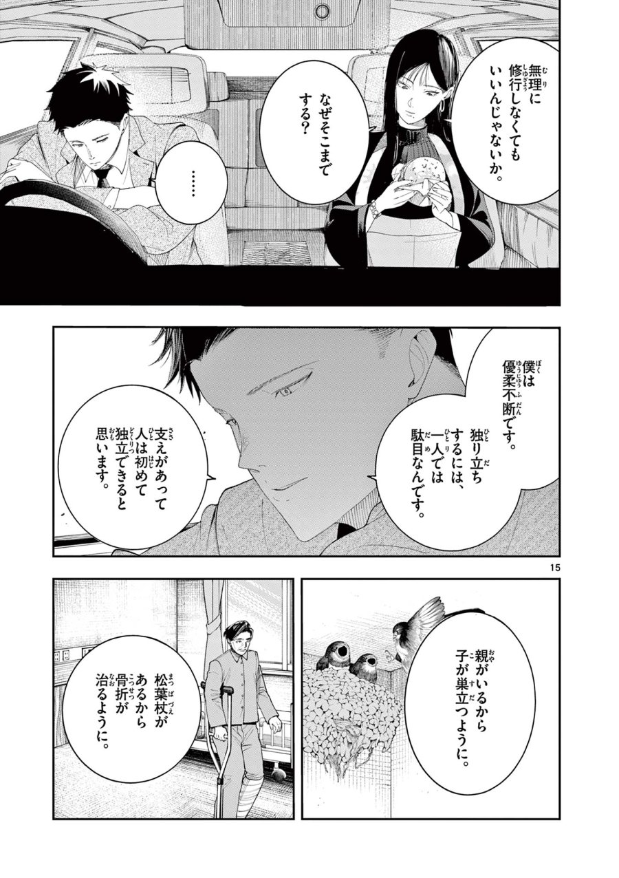 閻魔ちゃんのリザルト 第14話 - Page 15