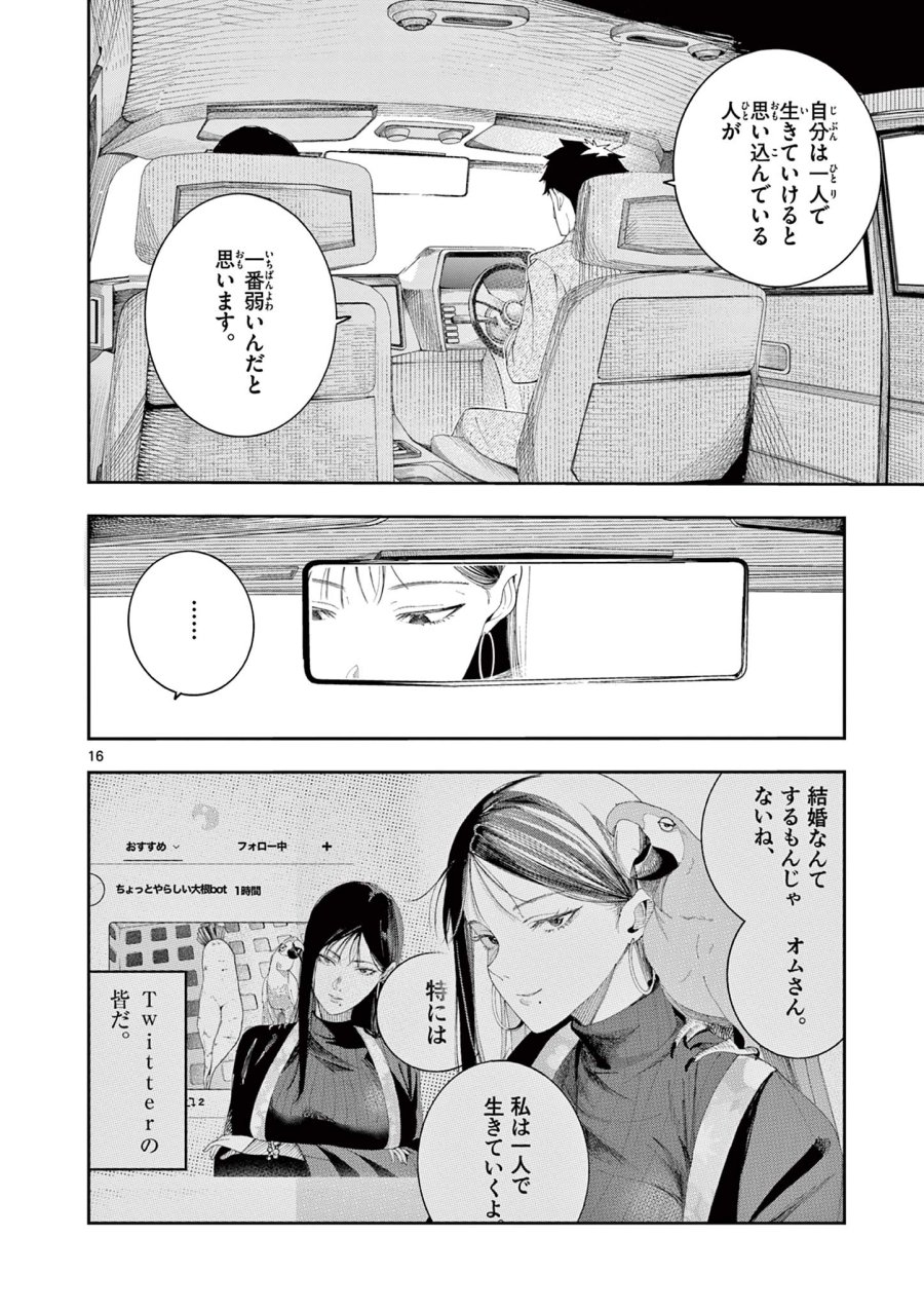 閻魔ちゃんのリザルト 第14話 - Page 16