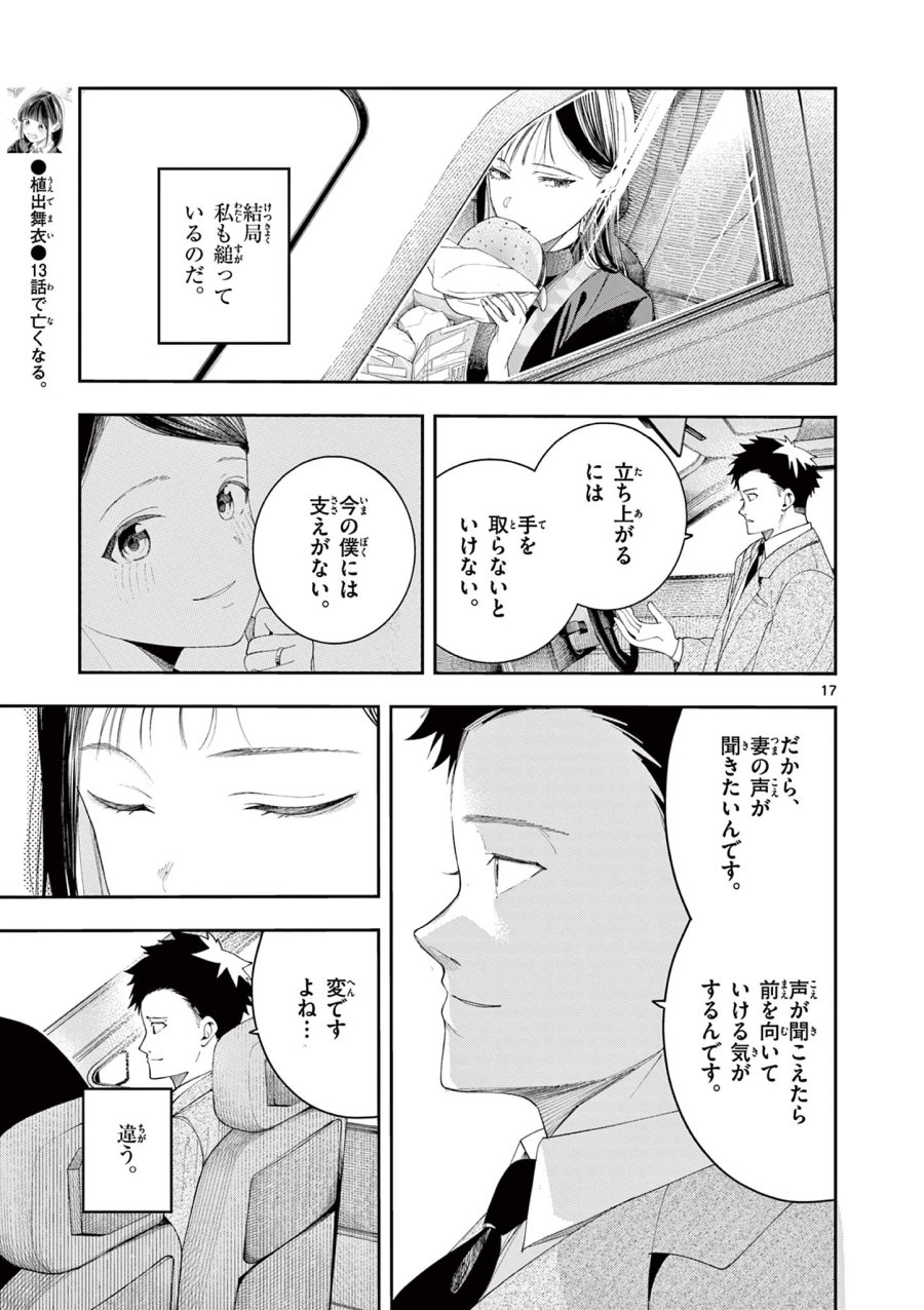 閻魔ちゃんのリザルト 第14話 - Page 17
