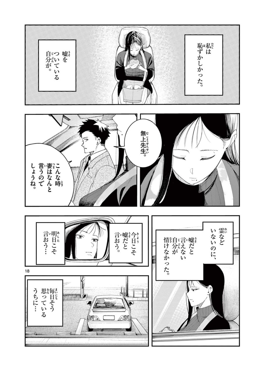 閻魔ちゃんのリザルト 第14話 - Page 18