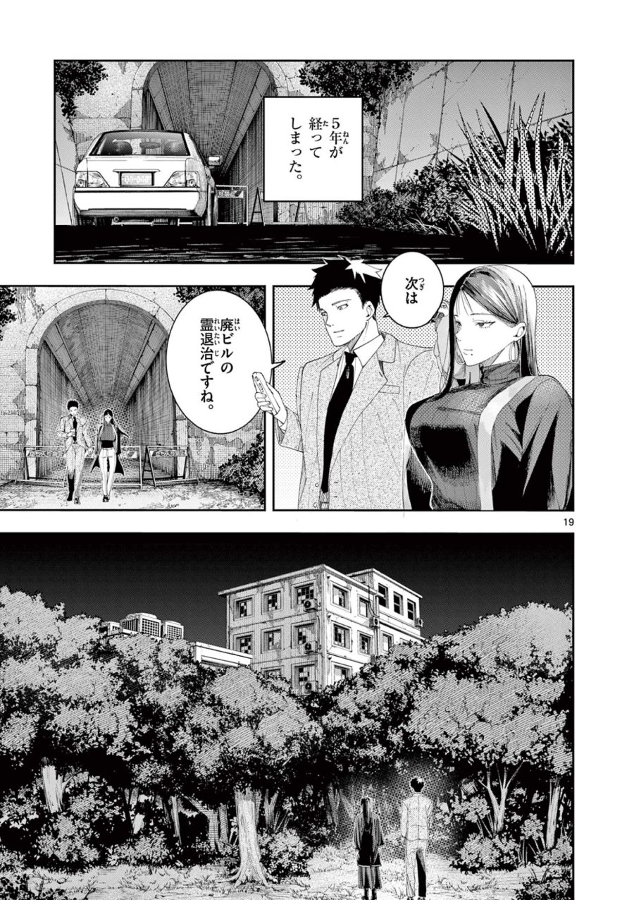 閻魔ちゃんのリザルト 第14話 - Page 19