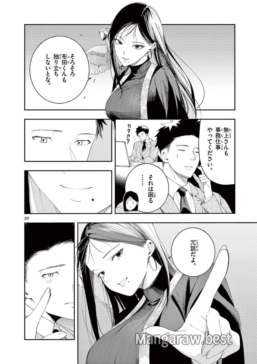 閻魔ちゃんのリザルト 第14話 - Page 20
