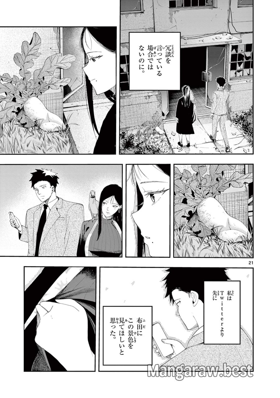閻魔ちゃんのリザルト 第14話 - Page 21