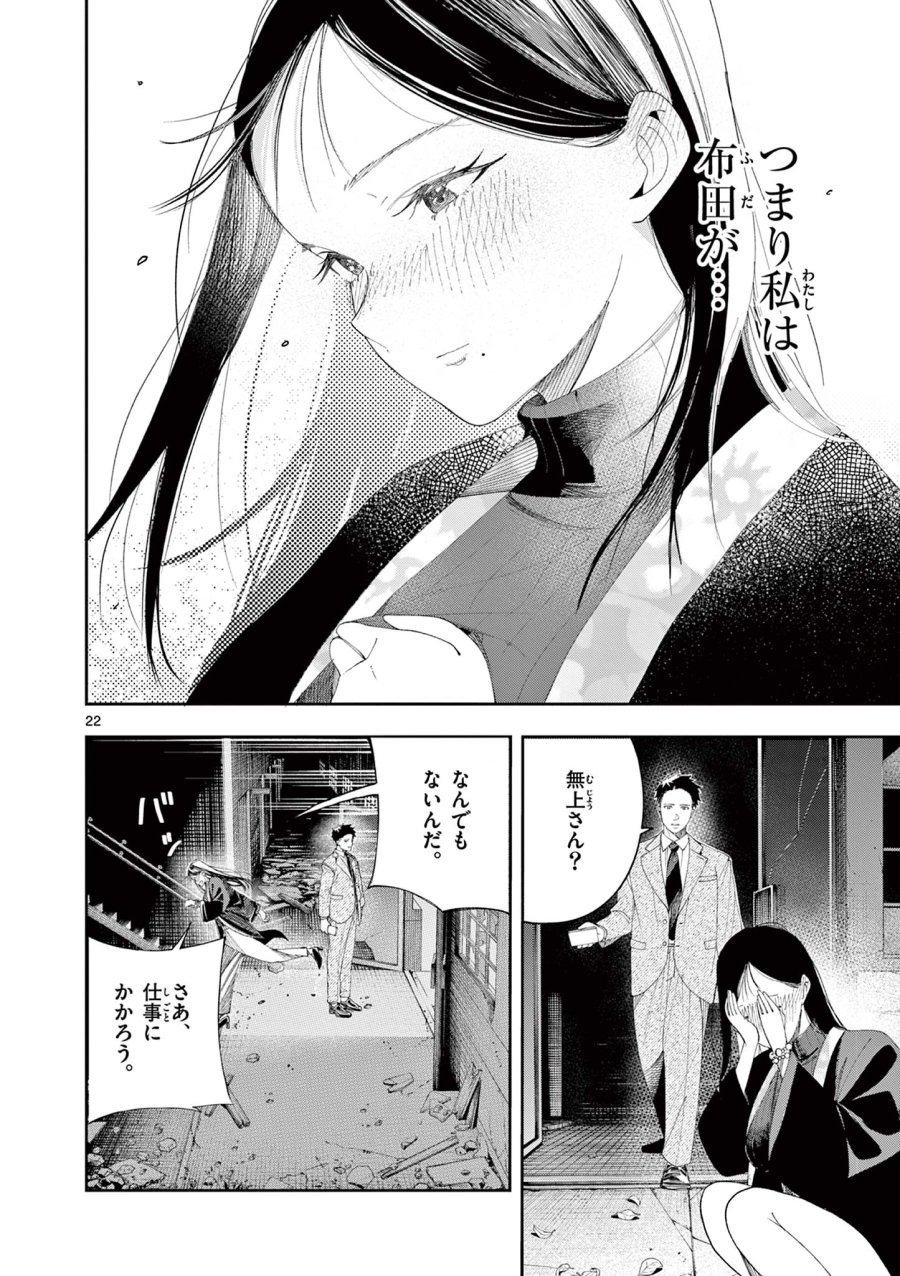 閻魔ちゃんのリザルト 第14話 - Page 22