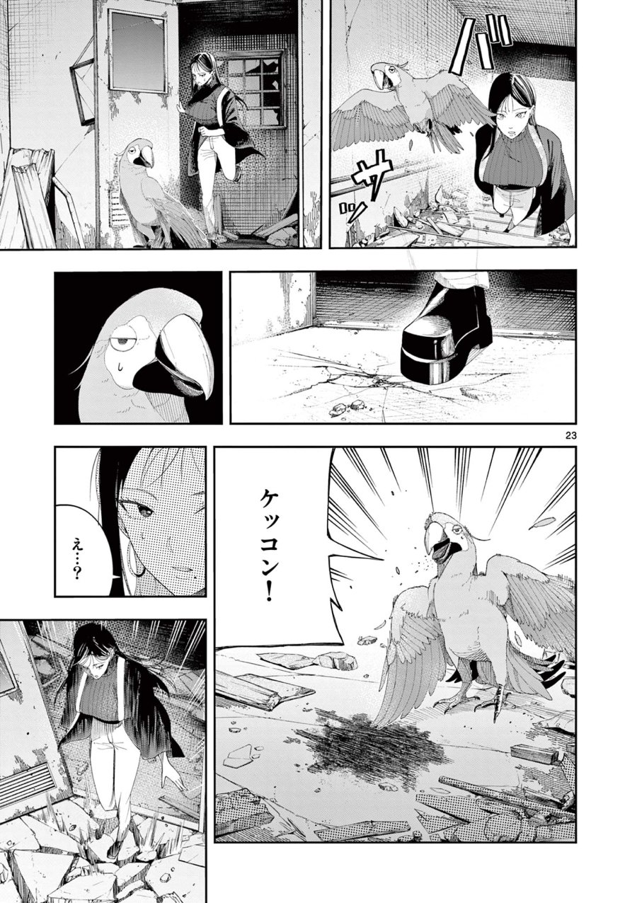 閻魔ちゃんのリザルト 第14話 - Page 23