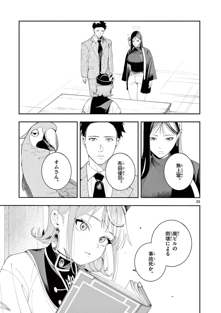 閻魔ちゃんのリザルト 第14話 - Page 25